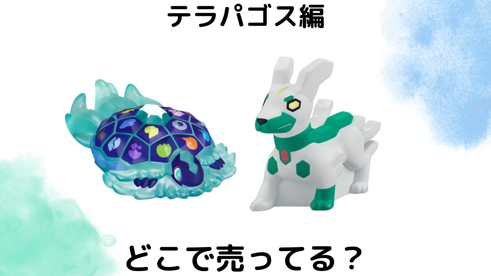 ポケモン指人形(ポケモンキッズ)はどこに売ってる？コンビニ他販売店とバラ買い可能な通販紹介！