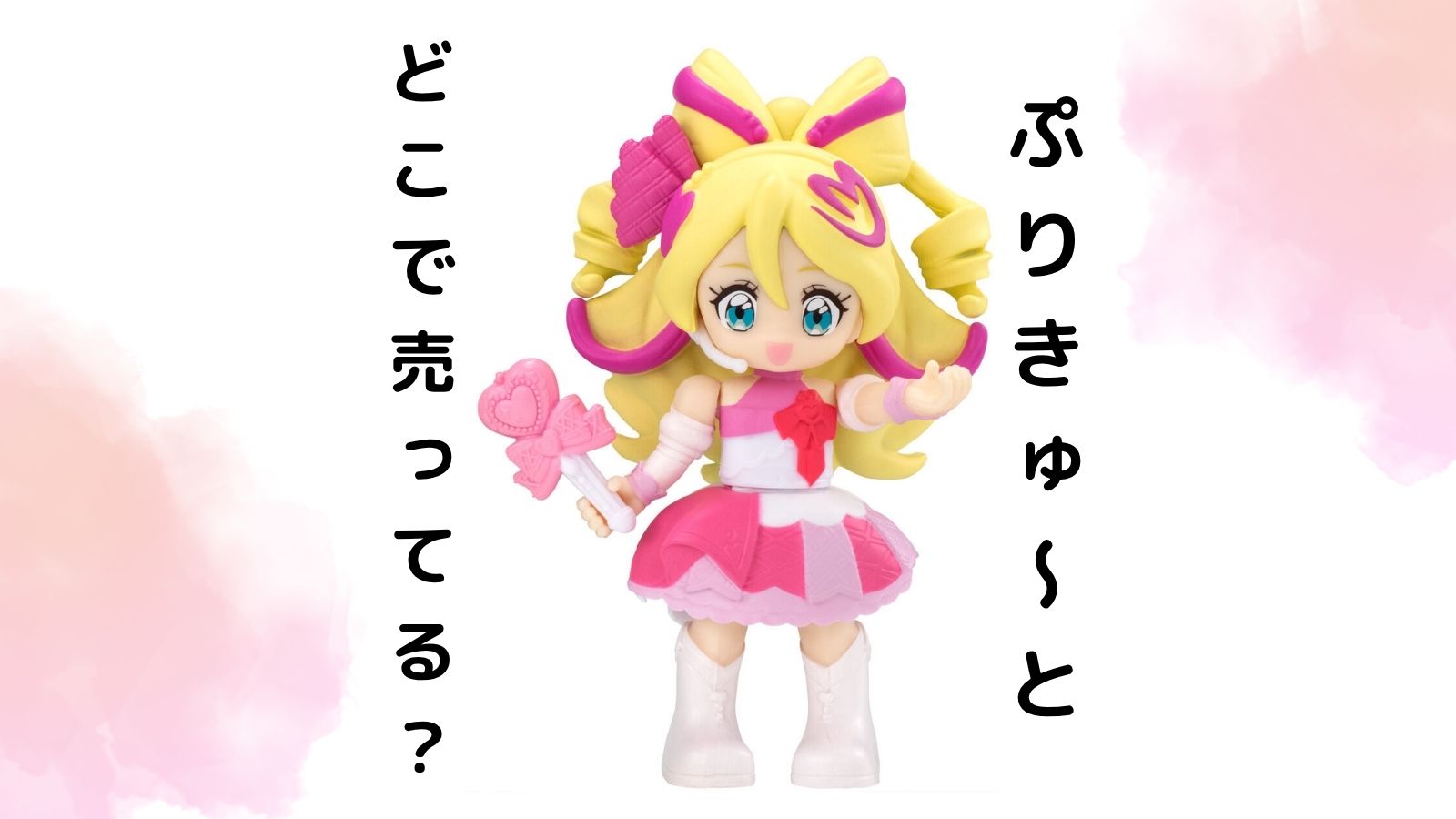 プリキュアぷりきゅ～とはどこで売ってる？予約可能な通販サイトやコンビニ他販売店まとめ！