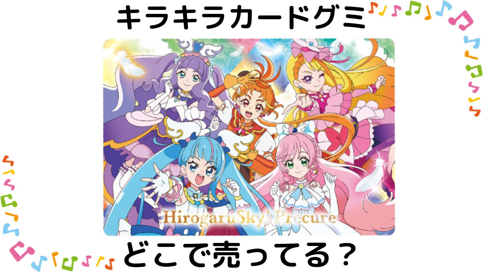 プリキュアカードグミの売ってる場所はどこ？コンビニ他販売店とバラ買い可能な通販サイト紹介！