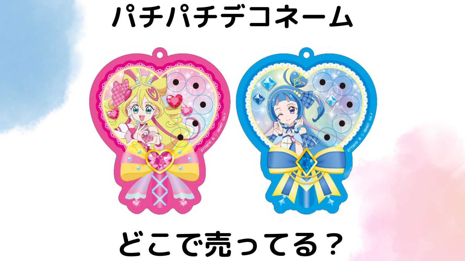 プリキュアデコネームはどこで売ってる？コンビニ他販売店とバラ買い可能な通販紹介！