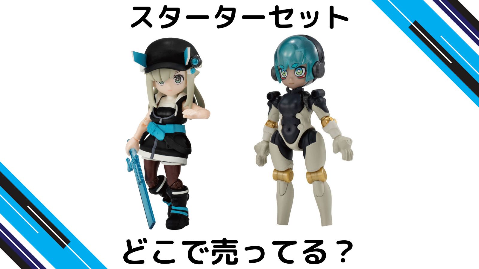 リンクトラベラーズスターターセットはどこで売ってる？通販サイトや取扱店舗を紹介！