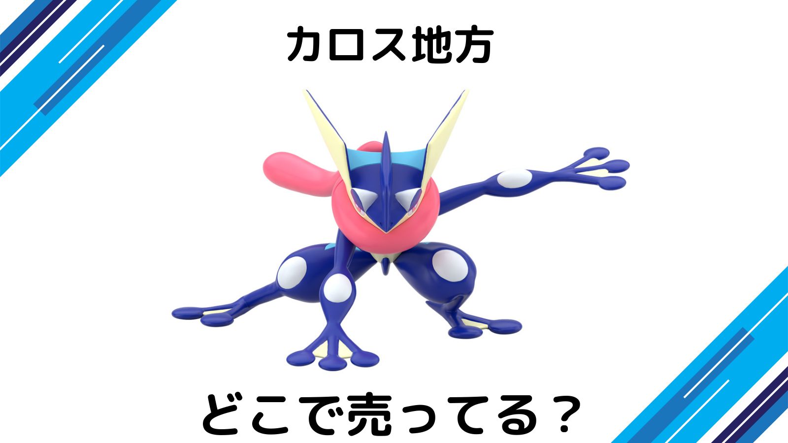 ポケモンスケールワールドはどこで売ってる？コンビニ他販売店とバラ買い可能な通販
