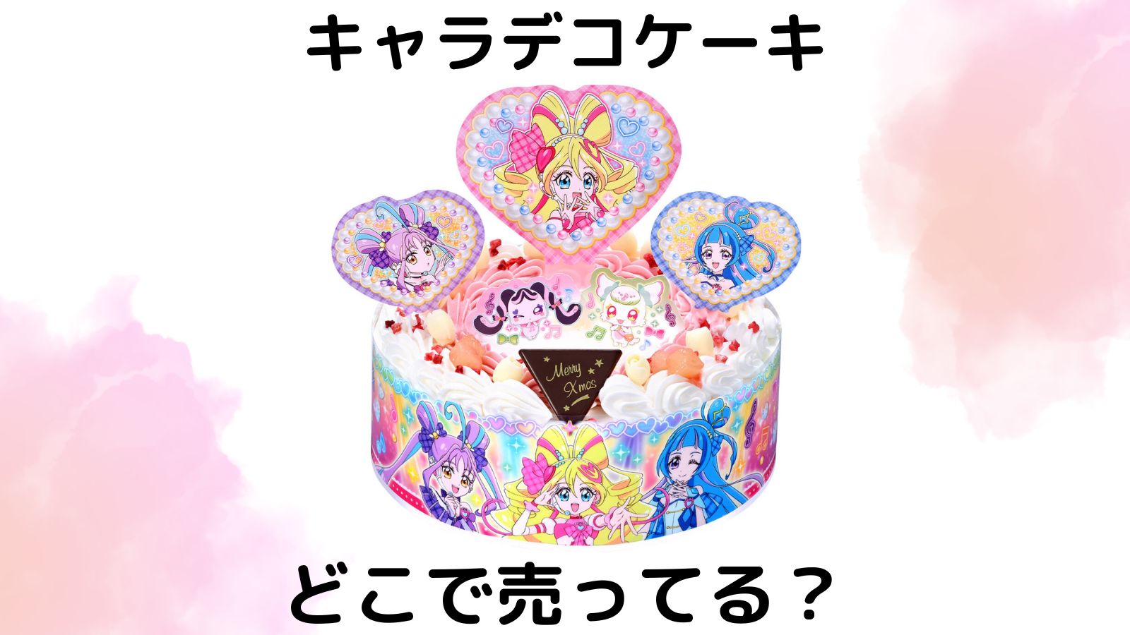 プリキュアケーキ不二家の取扱店舗は？クリスマス予約はローソンやイオンで売ってる？