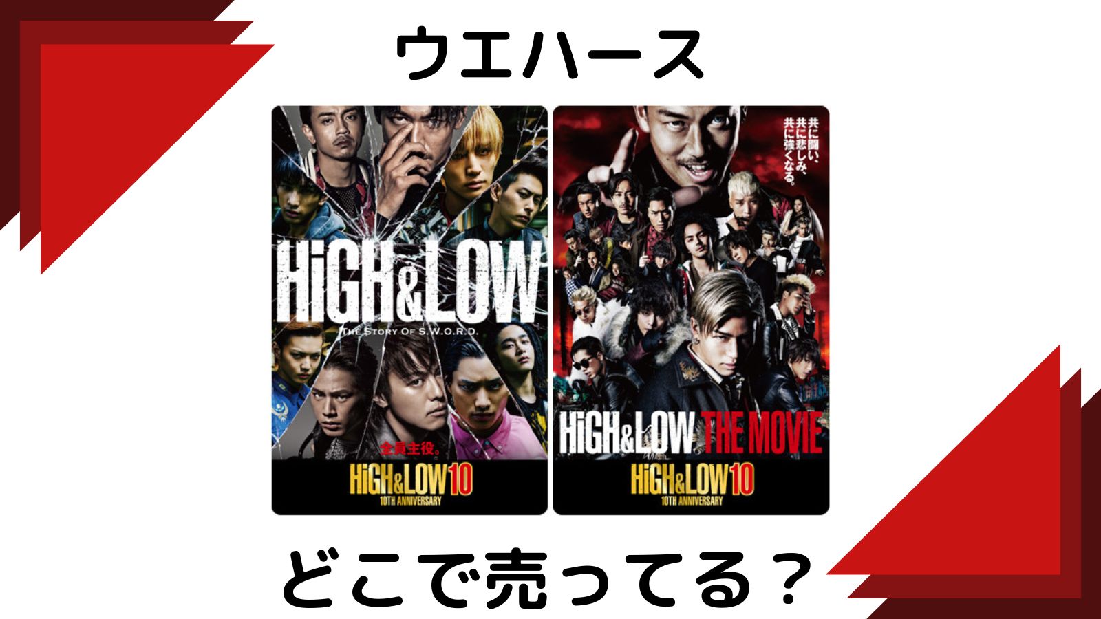 ハイローウエハースはどこで売ってる？予約可能な通販サイトなどを紹介！