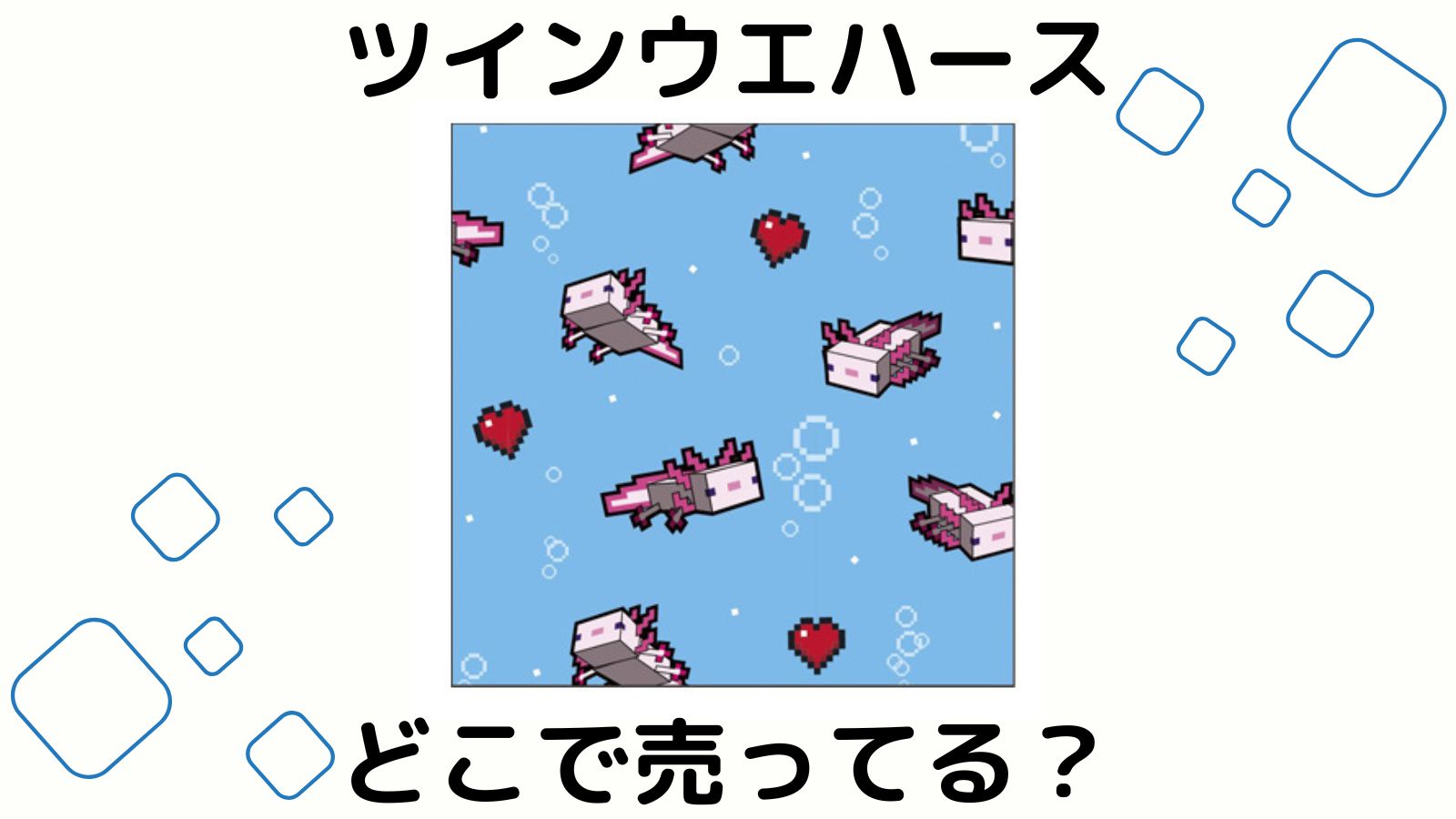 イクラウエハースはどこで売ってる？予約可能なコンビニや通販サイトなどを紹介！