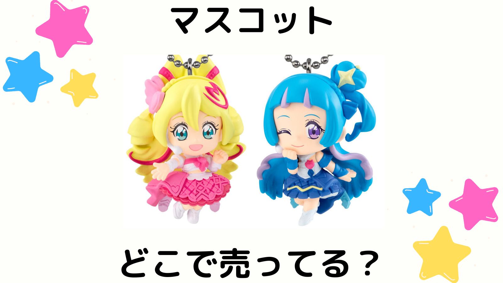プリキュアマスコットはどこで売ってる？コンビニ他販売店などを紹介！