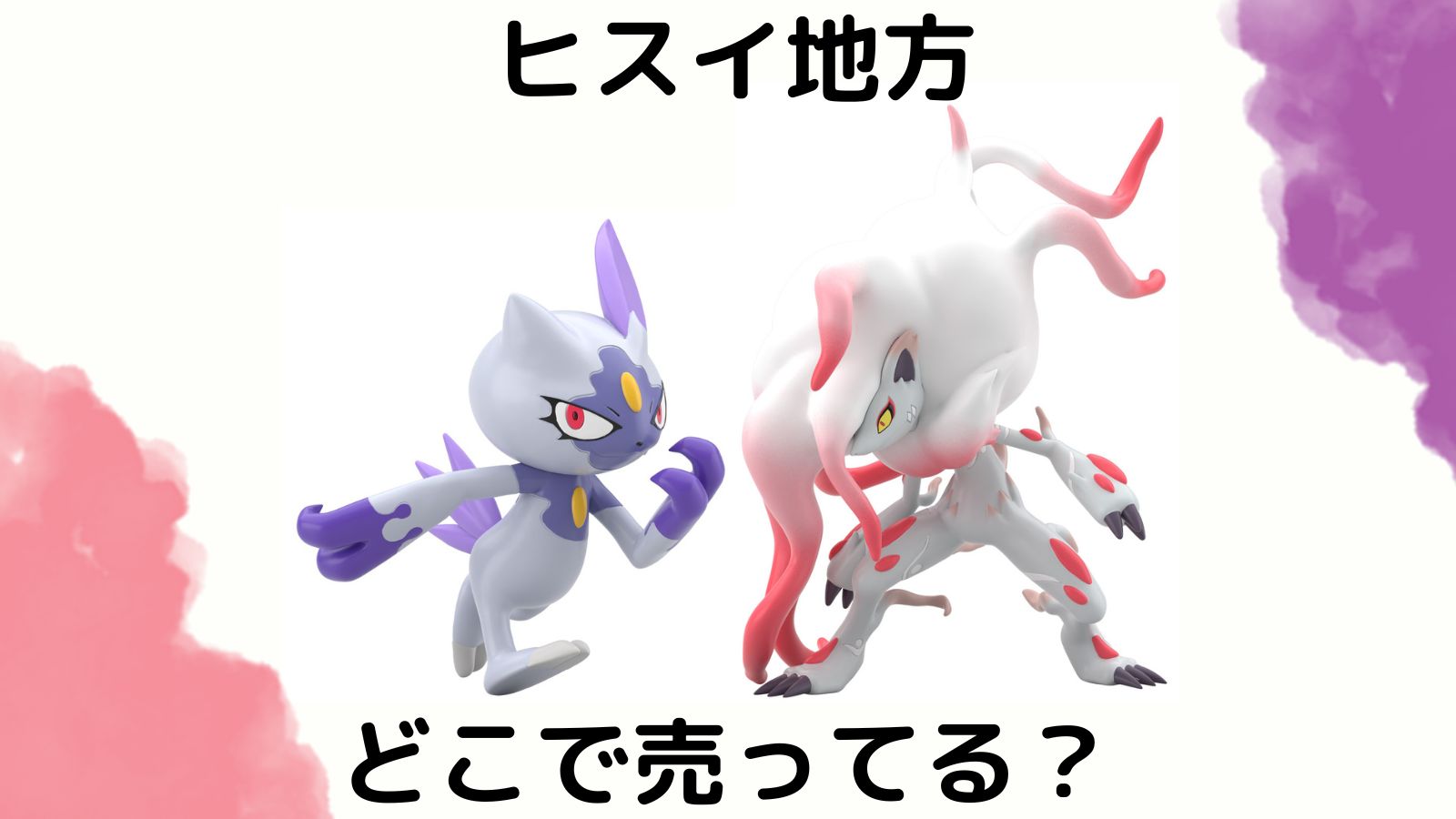 ポケモンスケールワールドはどこで売ってる？コンビニ他販売店とバラ買い可能な通販