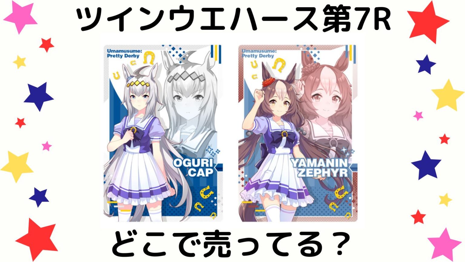 ウマ娘 コンビニ店員風のドゥラちゃん - すずねこのイラスト - pxv