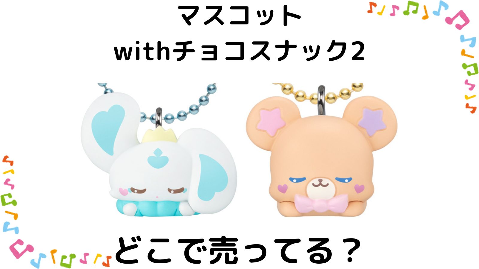 プリキュアマスコットはどこで売ってる？コンビニ他販売店などを紹介！