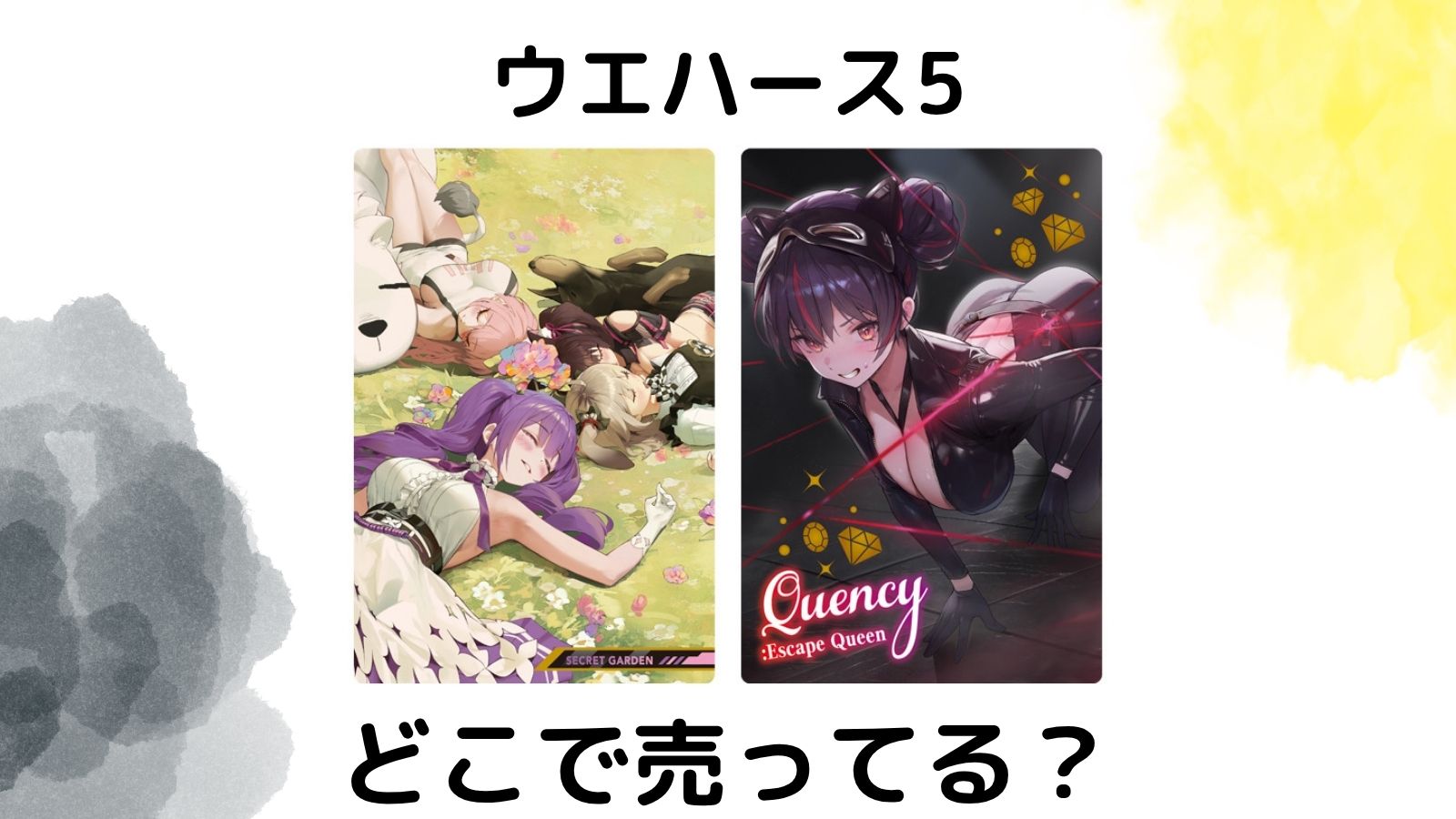 勝利の女神 NIKKE ウエハース（ニケ ウエハース）の取り扱い店舗はどこ？コンビニ他販売店やシークレットは誰？