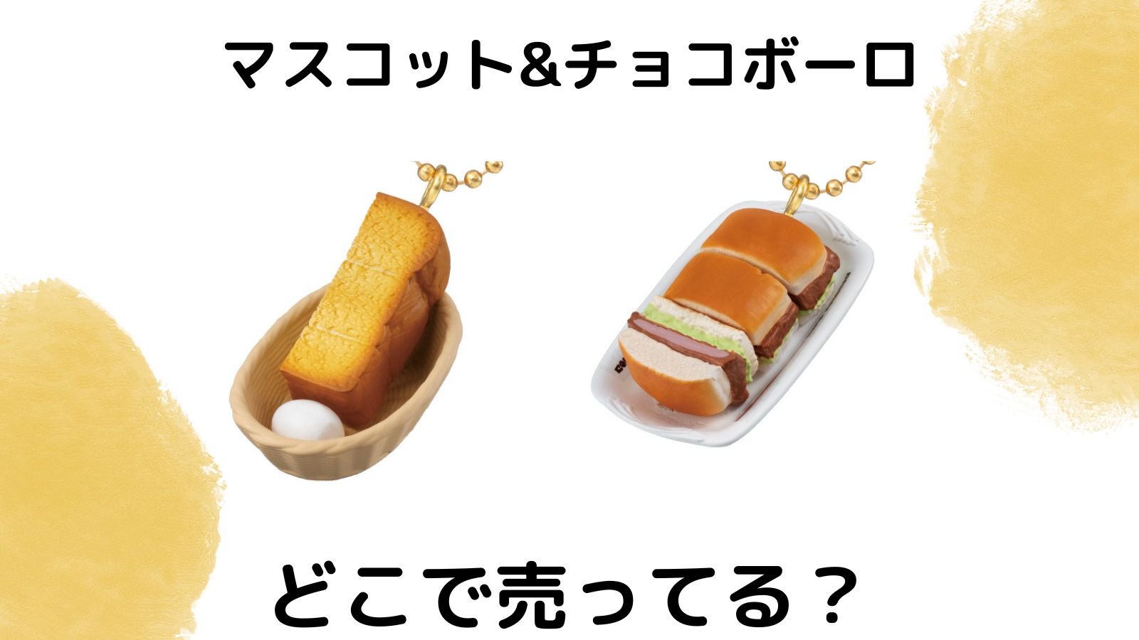 コメダ珈琲店マスコットチョコボーロはどこで売ってる？取扱店舗や通販サイトを紹介！