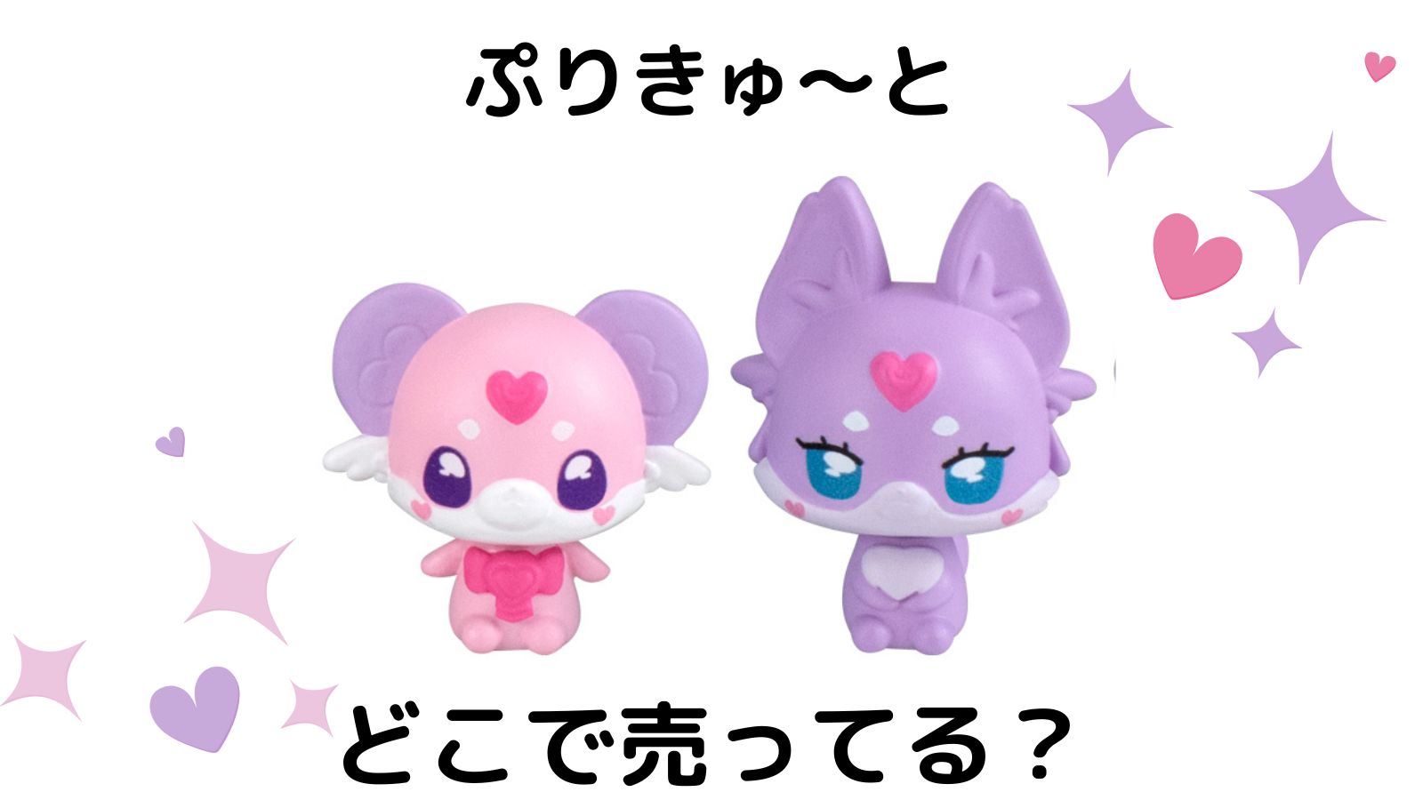 名探偵プリキュア！ぷりきゅ～とはどこで売ってる？予約可能な通販サイトを紹介！