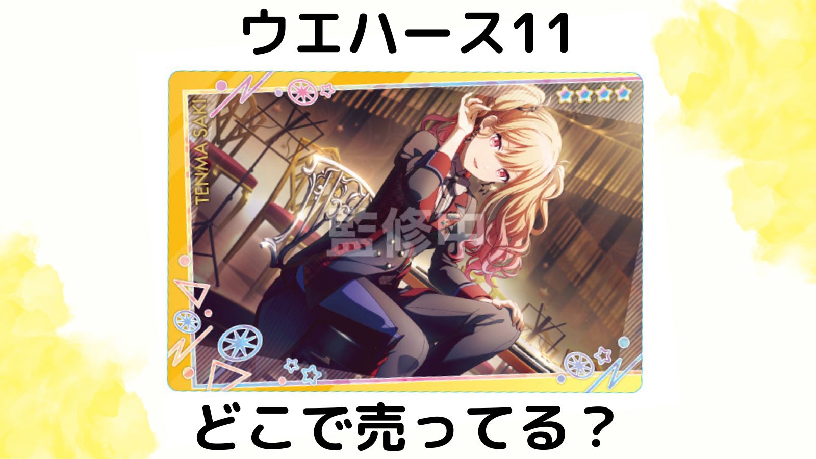 プロセカウエハース売ってる場所はどこ？2025最新コンビニ他販売店とバラ買い可能な通販