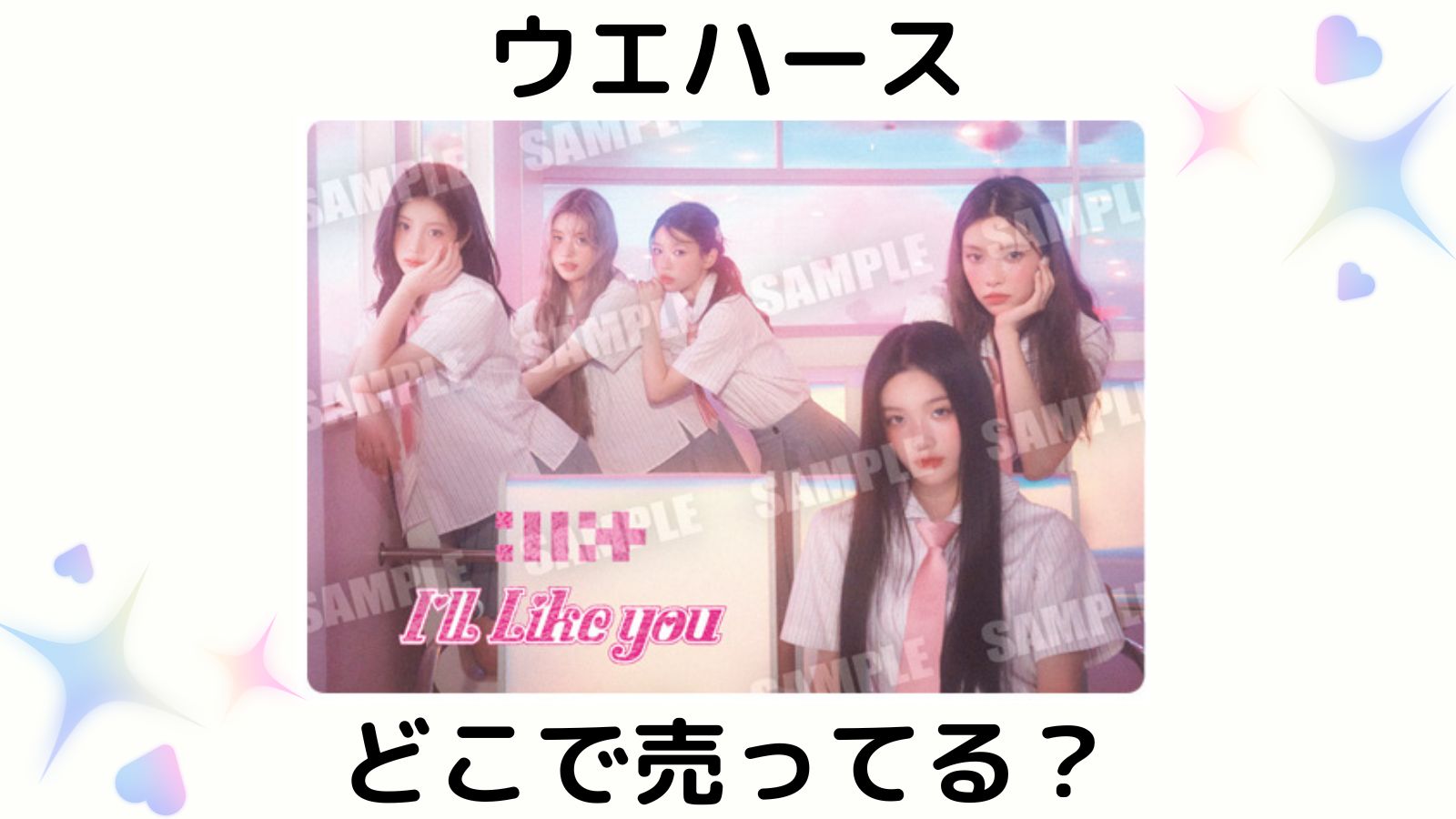 ILLITウエハースはどこで売ってる？コンビニ他販売店などを紹介！