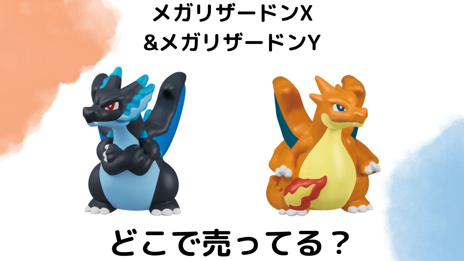 ポケモン指人形(ポケモンキッズ)はどこに売ってる？コンビニ他販売店とバラ買い可能な通販紹介！