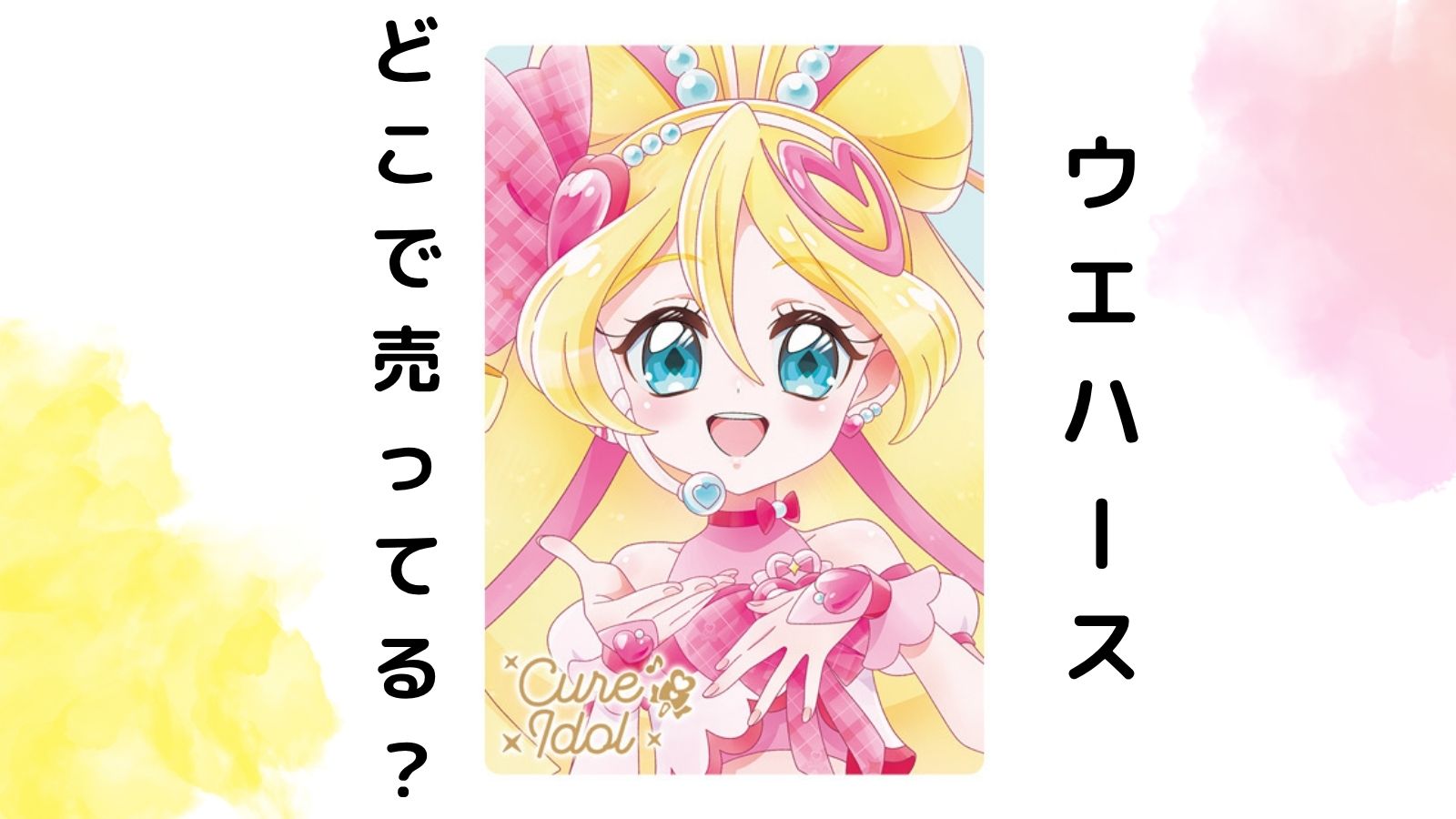 プリキュアウエハースはどこで売ってる？コンビニ他販売店とバラ買い可能な通販紹介！