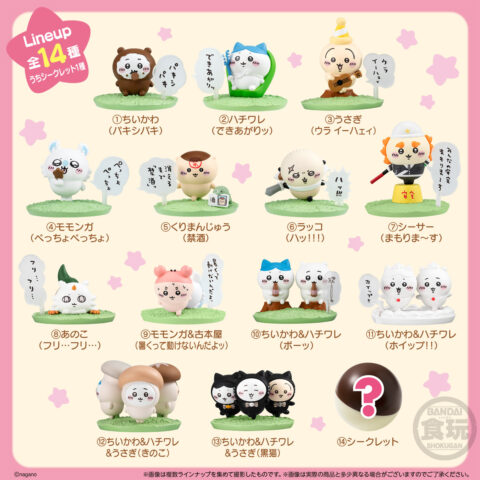 チョコサプ ちいかわ2 全14種