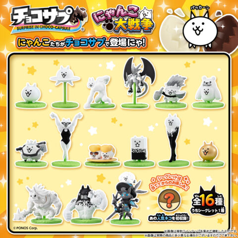 チョコサプ にゃんこ大戦争(再販) 全種