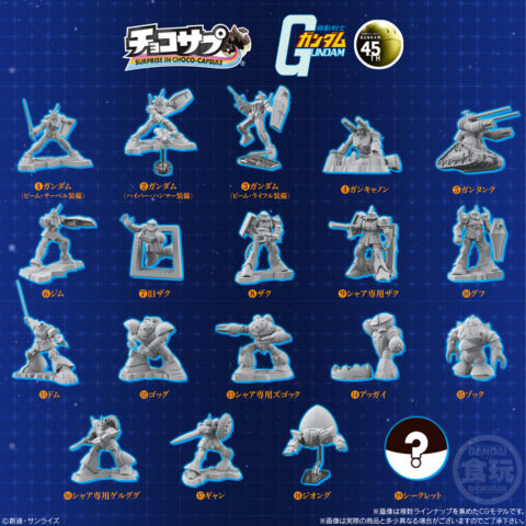 ガンダム　チョコサプ　全19種