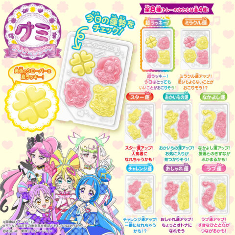 プリキュアグミ　全8種