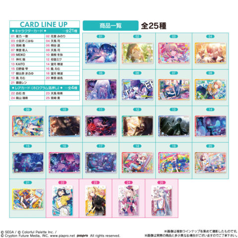 プロセカウエハース10 全25種