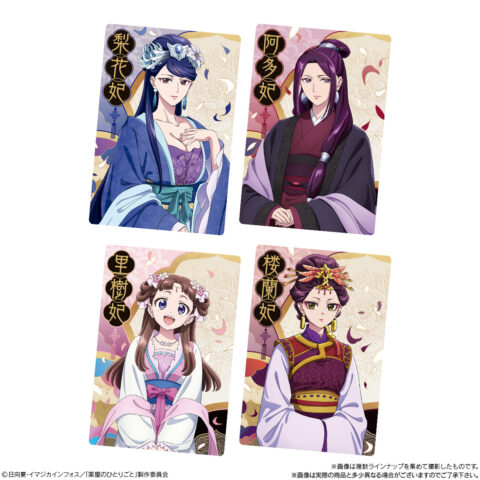 薬屋のひとりごとウエハース　4種