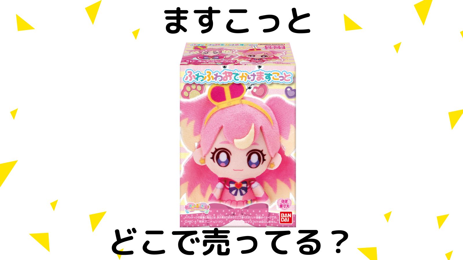 わんだふるプリキュア食玩どこで売ってる？コンビニ他販売店とバラ買い可能な通販紹介！